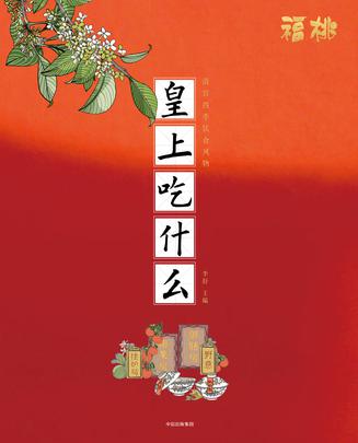 皇上吃什么.jpg