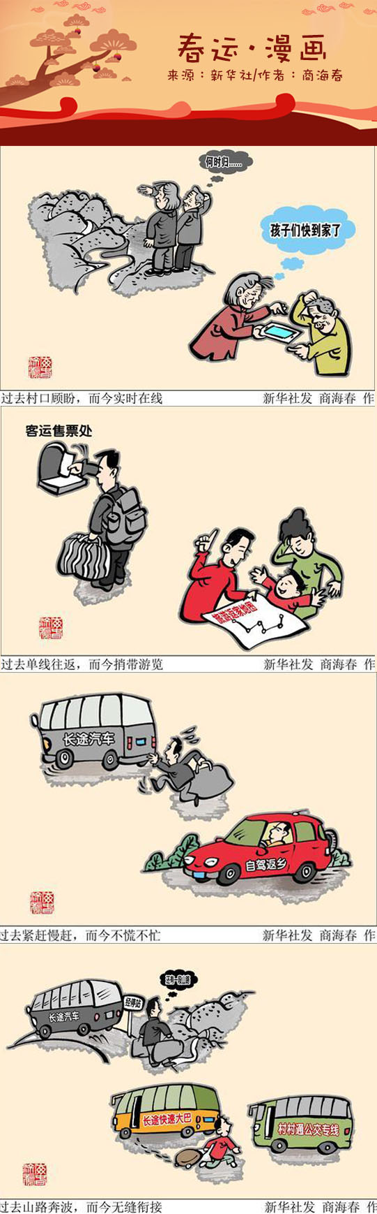 春运漫画.jpg