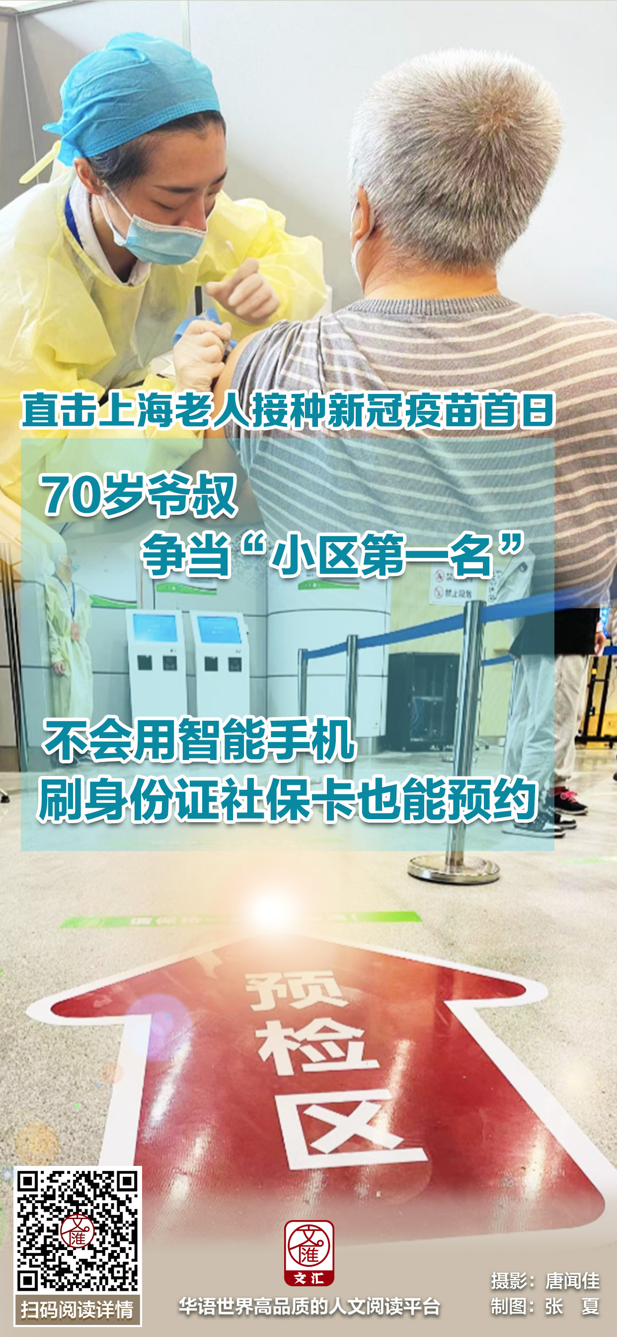 老人接种首日.jpg