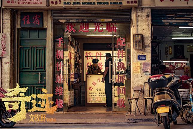 清晨手机维修店.jpg 清晨手机维修店.jpg