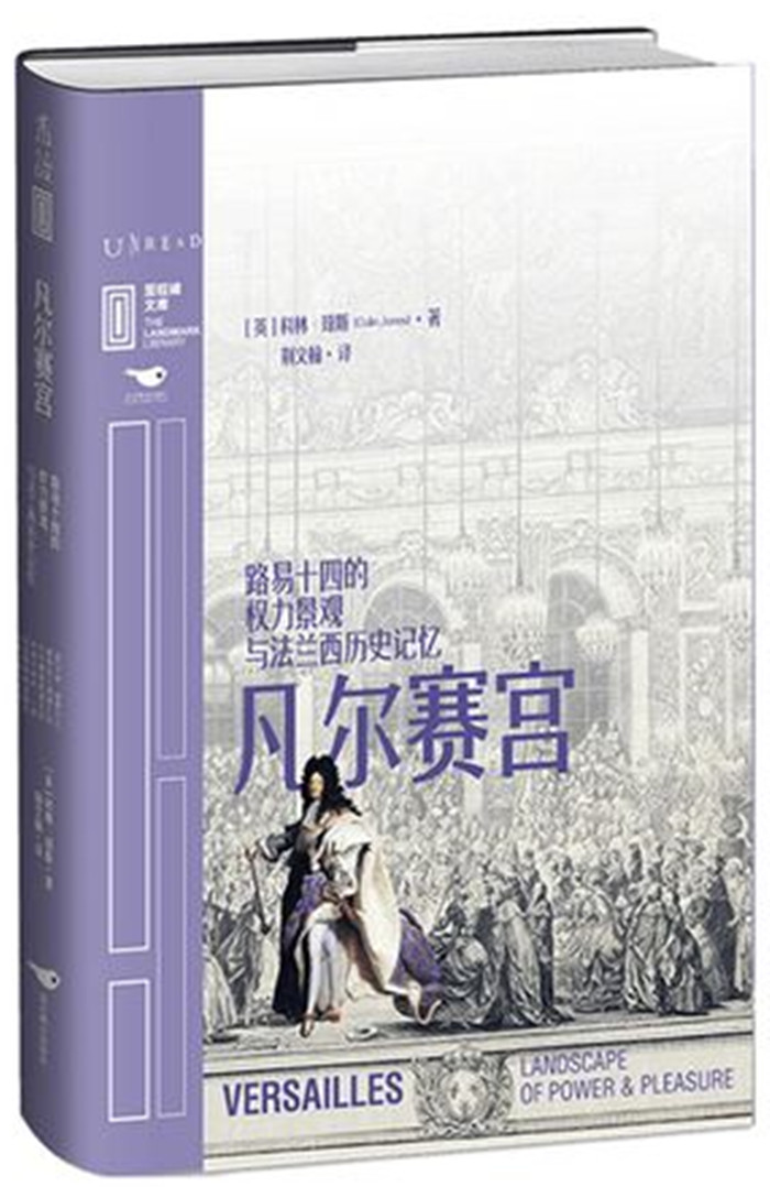 《凡尔赛宫》立体封.jpg 《凡尔赛宫》立体封.jpg