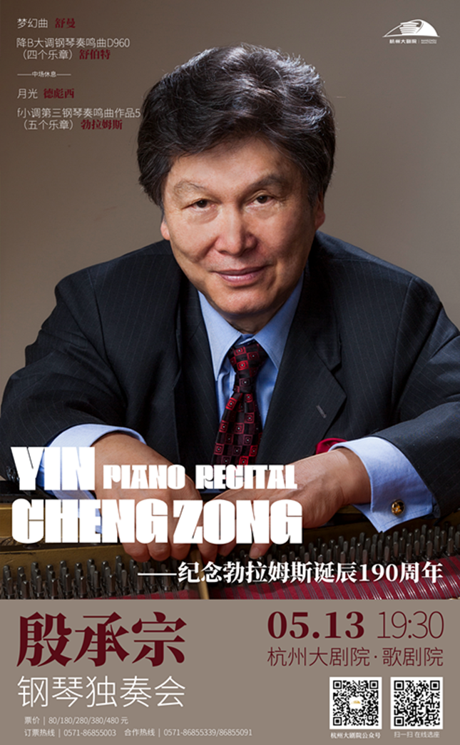 5.13殷承宗海报_副本.png 5.13殷承宗海报_副本.png