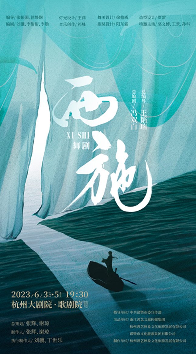 6.3-5 西施 海报_副本.jpg 6.3-5 西施 海报_副本.jpg