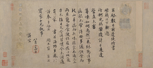 nie 蔡襄《持书帖》27cm×52.2cm_副本.jpg nie 蔡襄《持书帖》27cm×52.2cm_副本.jpg